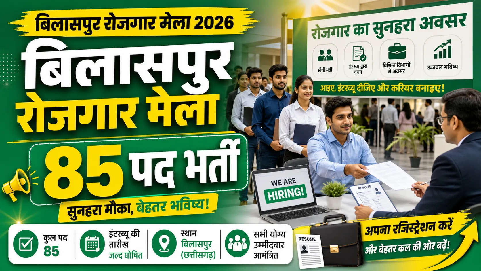 Bilaspur Rojgar Mela 2026 (बिलासपुर रोजगार मेला 2026)