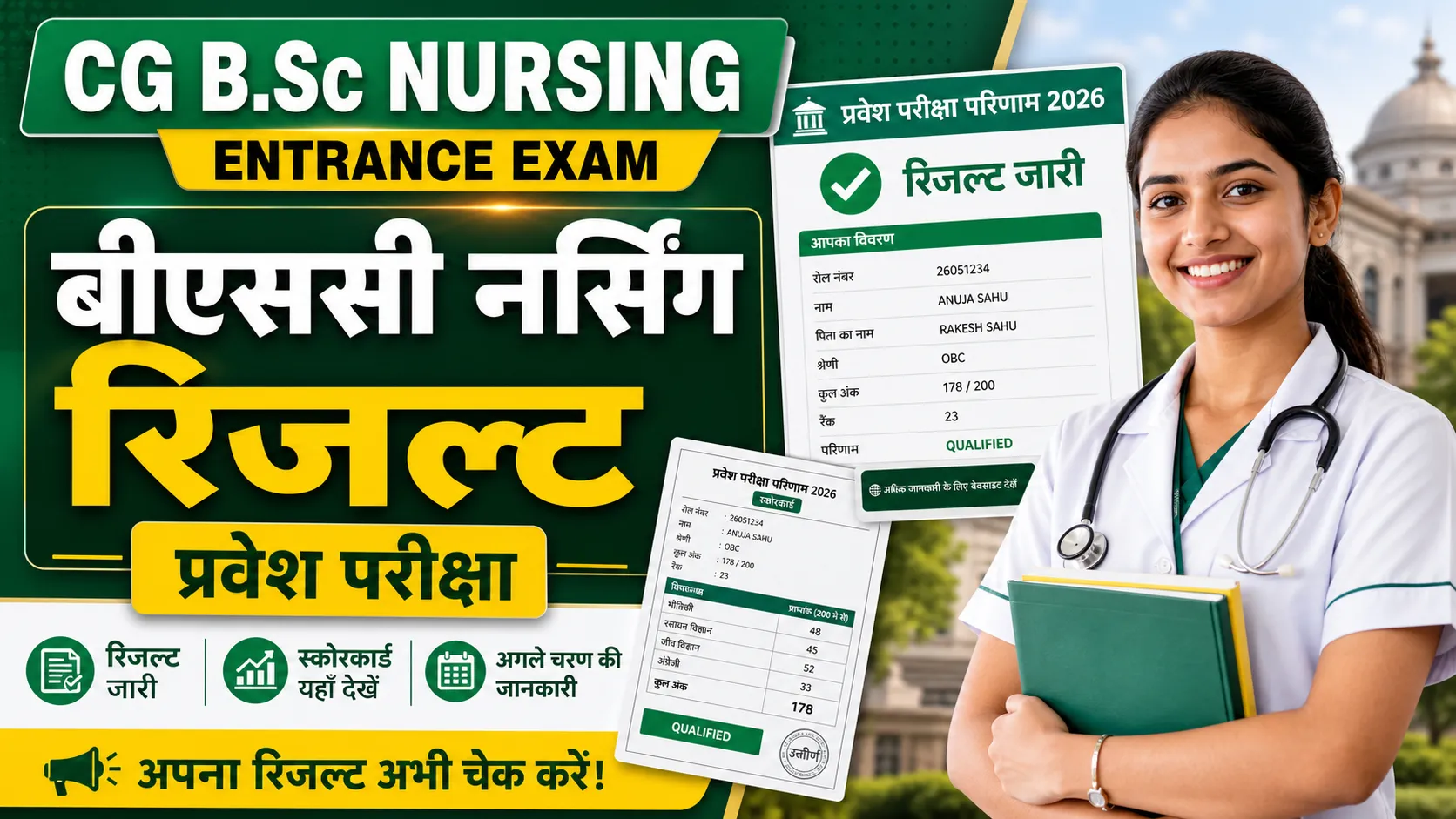 CG B.Sc Nursing Result 2026 (सीजी बीएससी नर्सिंग रिजल्ट 2026)