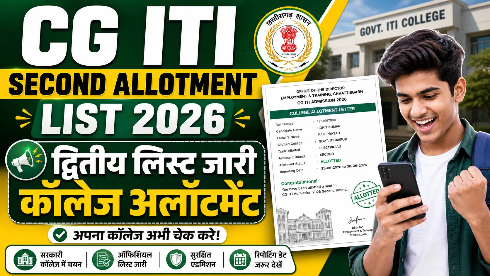 CG ITI Second Allotment List 2026 (छ.ग. आईटीआई द्वितीय अलॉटमेंट लिस्ट 2026)