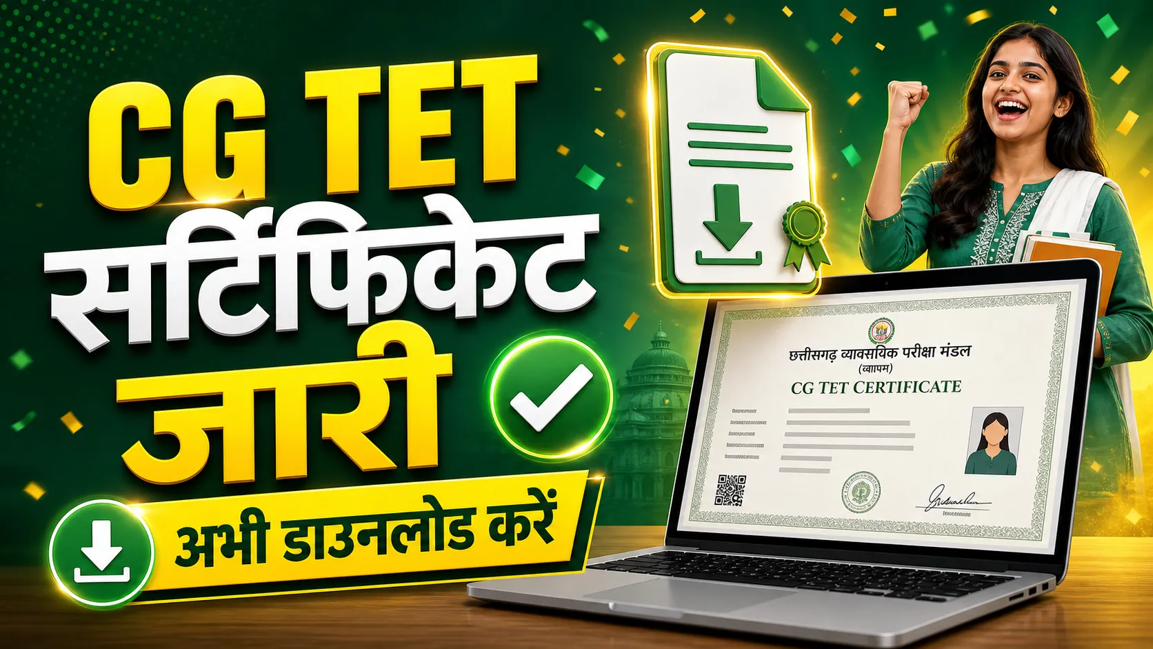 CG TET Certificate Download 2026 (सीजी टीईटी प्रमाण पत्र डाउनलोड 2026)