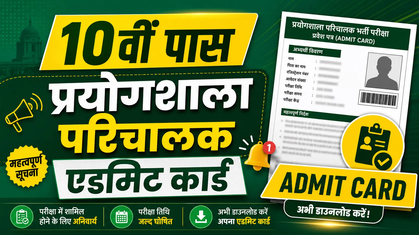 CG Vyapam Lab Attendant Admit Card 2026 (सीजी व्यापम प्रयोगशाला परिचालक एडमिट कार्ड 2026)