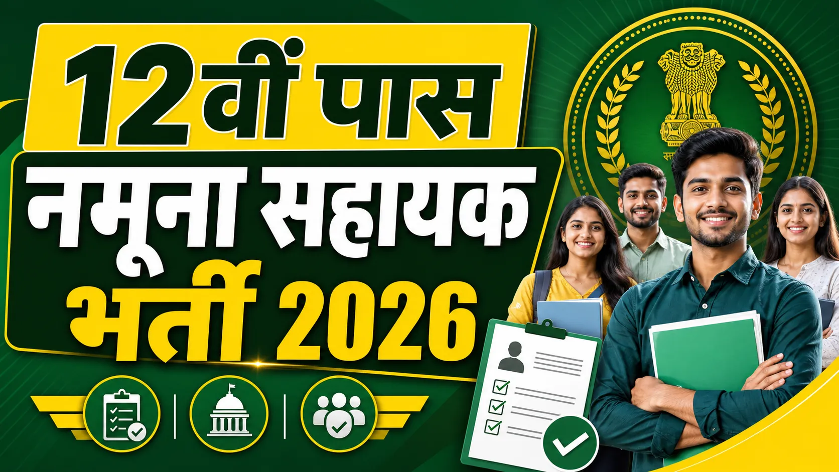 CG Vyapam Sample Assistant Recruitment 2026 (CG व्यापम नमूना सहायक भर्ती 2026)