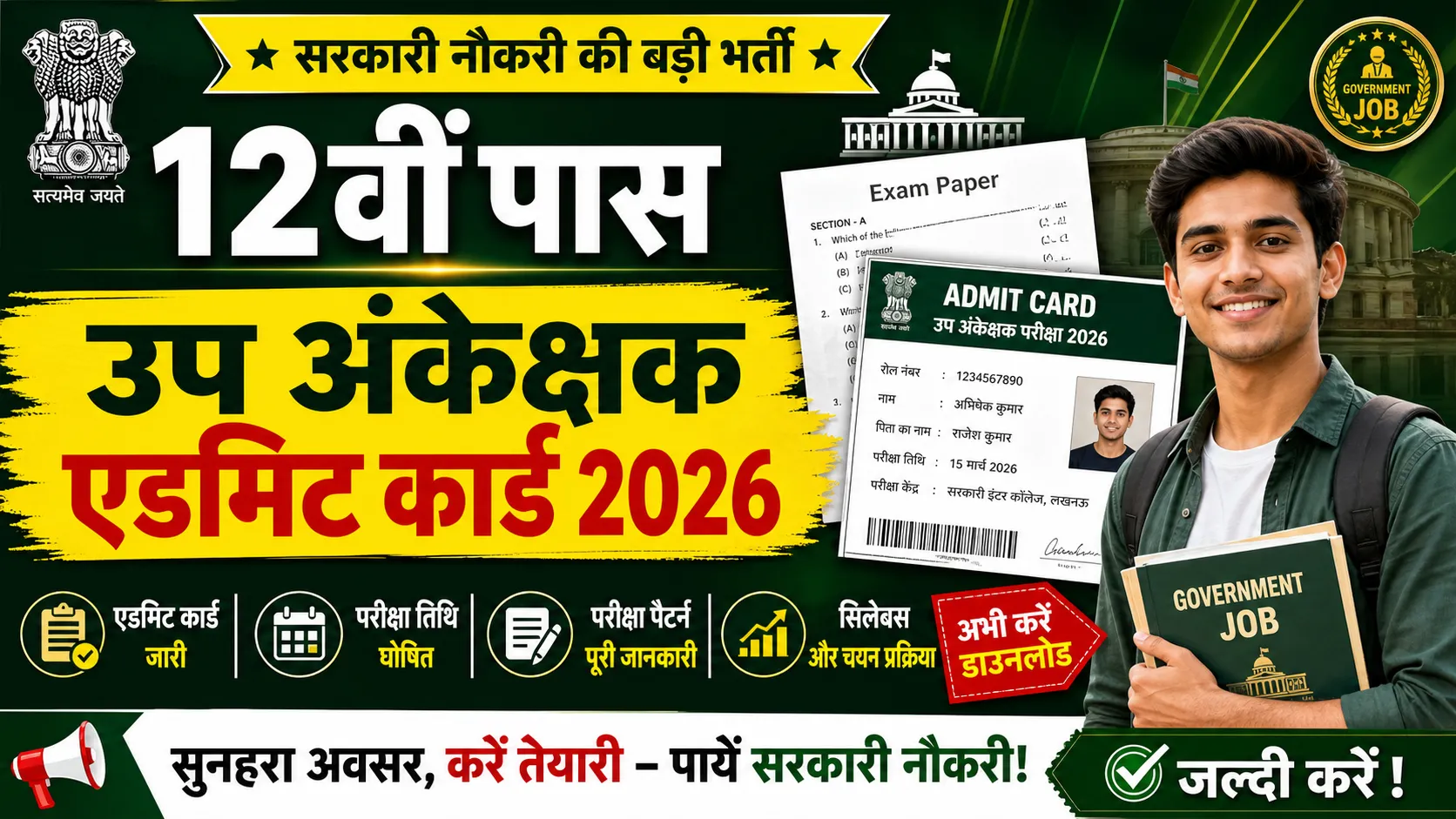 CG Vyapam Sub Auditor Admit Card 2026 (सीजी व्यापम उप अंकेक्षक एडमिट कार्ड 2026)