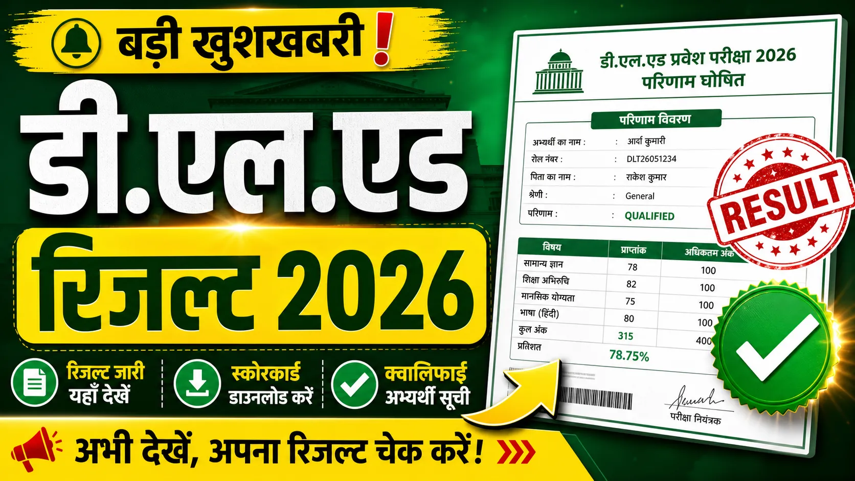 CGBSE D.El.Ed Main Exam Result 2026 (सीजीबीएसई डी.एल.एड मुख्य परीक्षा परिणाम 2026)