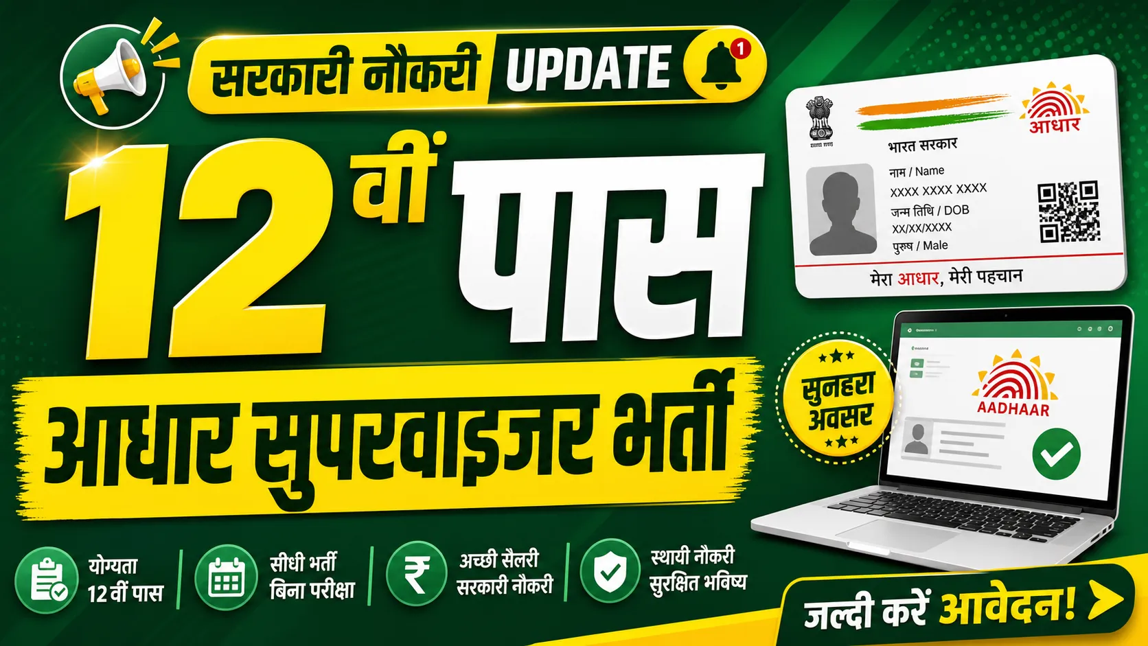 CSC Aadhaar Supervisor/Operator Recruitment 2026 (सीएससी आधार सुपरवाइजर/ऑपरेटर भर्ती 2026)