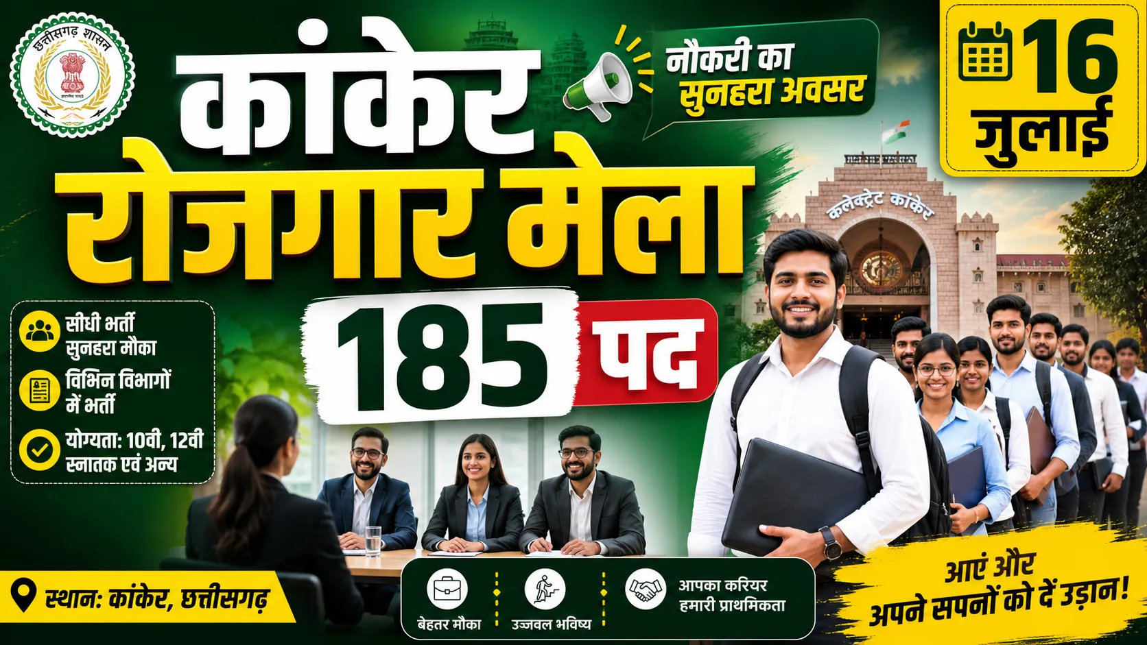 Kanker Rojgar Mela 2026 (कांकेर रोजगार मेला 2026)